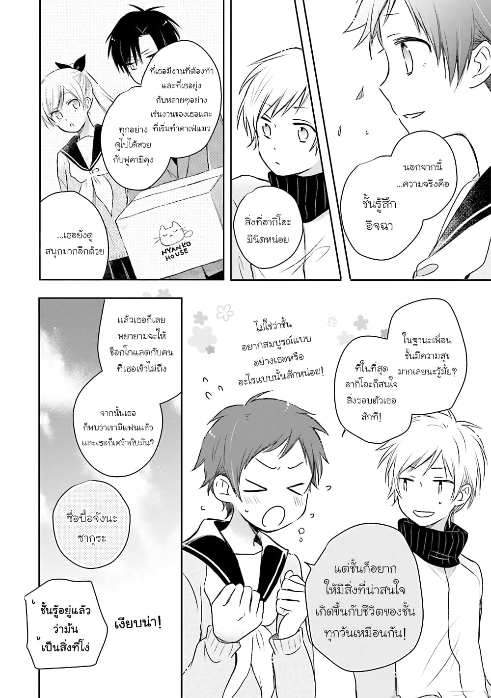 Kono Koi wa Fukami-kun no Plan ni wa Nai 21-21