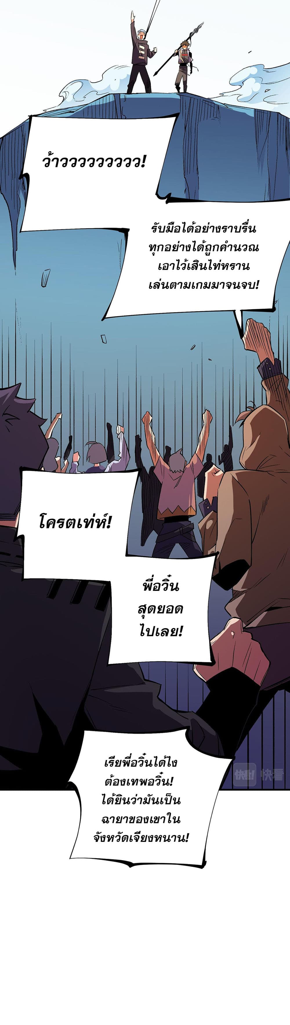 Job Changing for the Entire Population: The Jobless Me Will Terminate the Gods ฉันคือผู้เล่นไร้อาชีพที่สังหารเหล่าเทพ 17-17