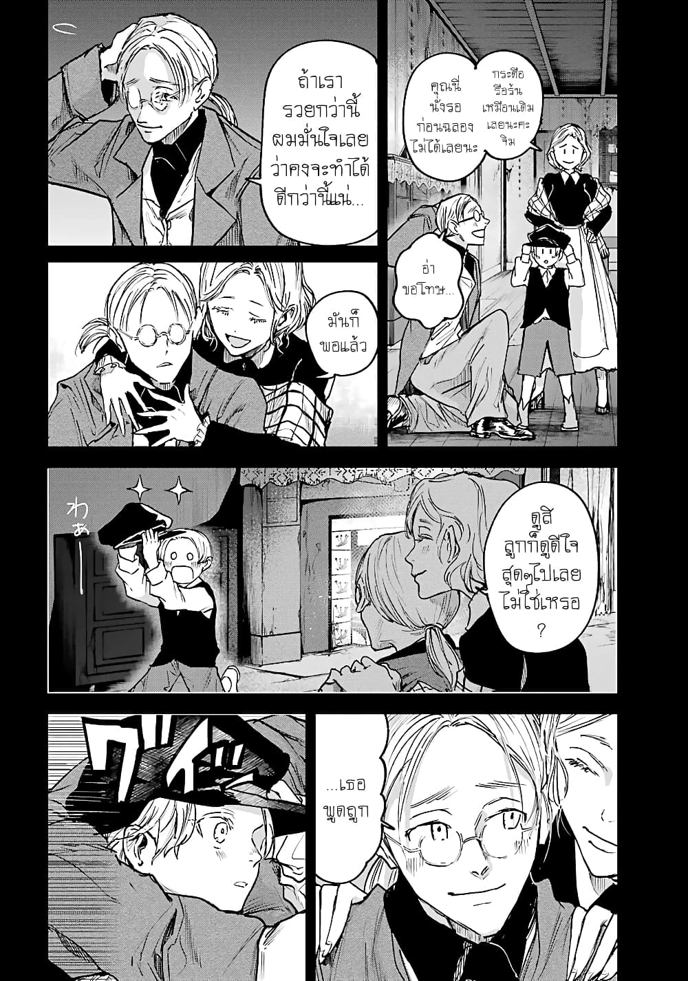 Akai Kiri no Naka kara จากในม่านหมอกสีแดง 9-โฮมซิก