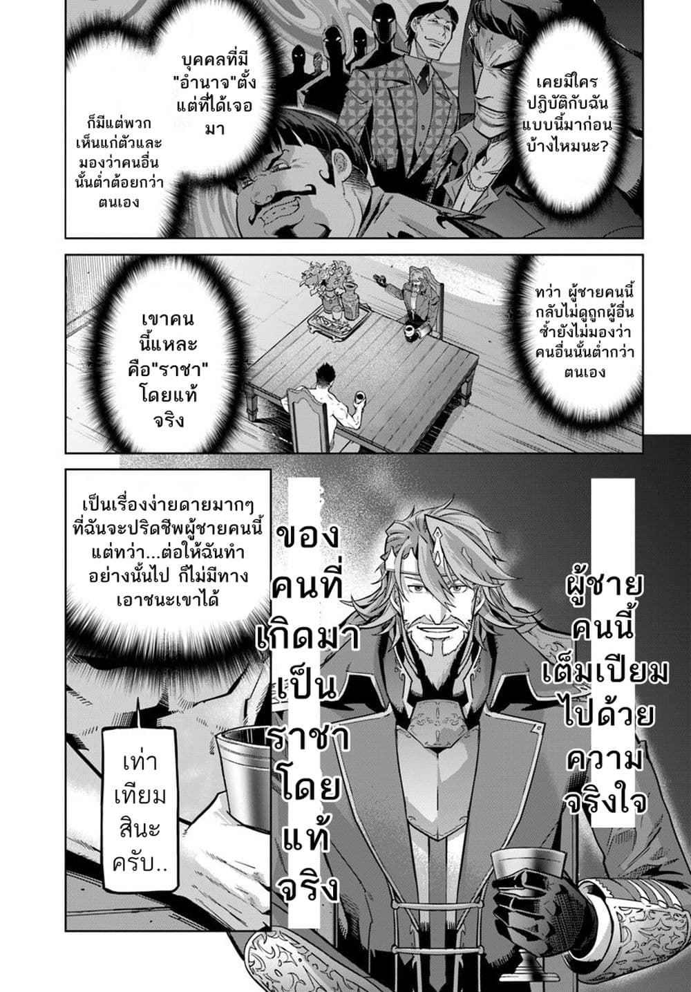 Karate Baka Isekai 7.2-คาราเต้ vs นักขี่มังกร (2)