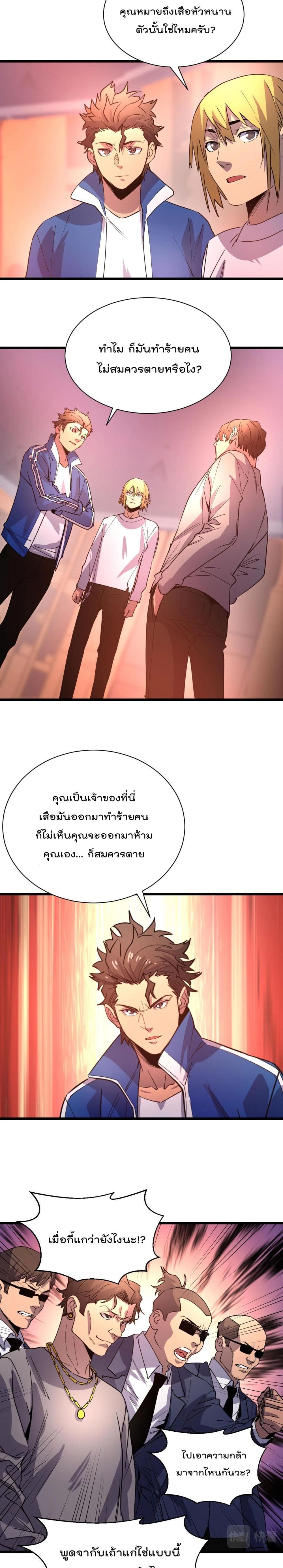 Start Bound to Monkey King หนทางฝึกตนแห่งราชาวานร 11-11