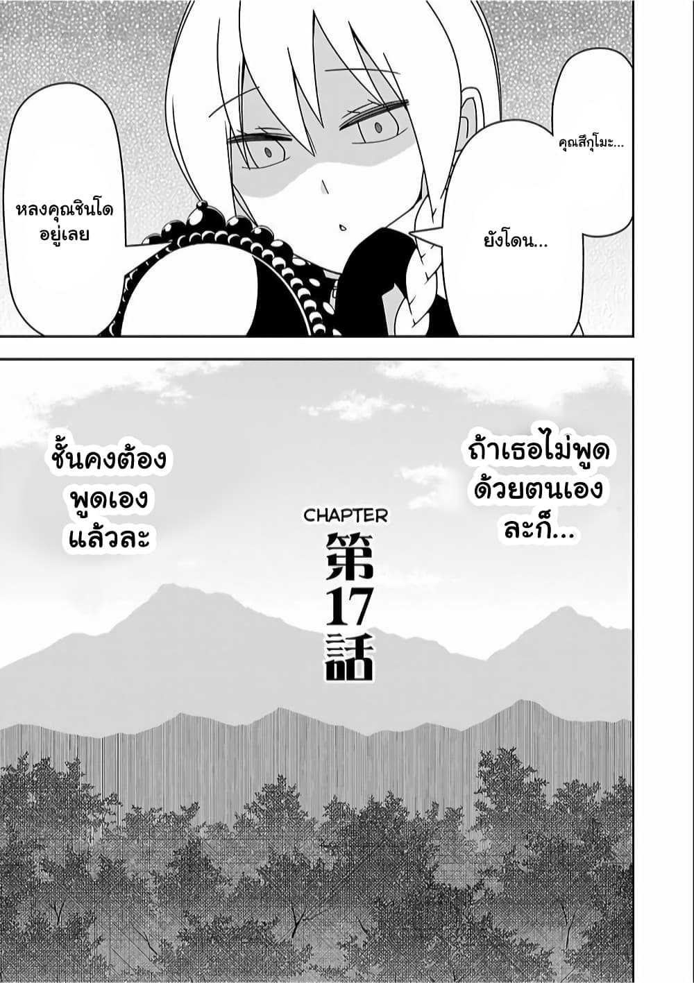 Boku wa Ohime-sama ni Narenai 17-17