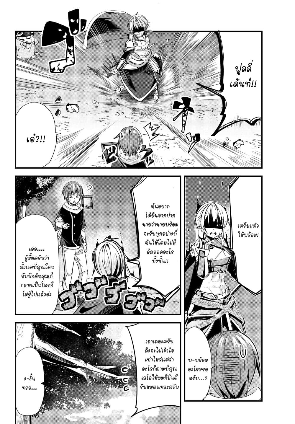 Ima Made Ichido mo Onna Atsukaisareta koto ga nai Onna Kishi wo Onna Atsukai suru หน้าท้องคุณอัศวิน 72-72