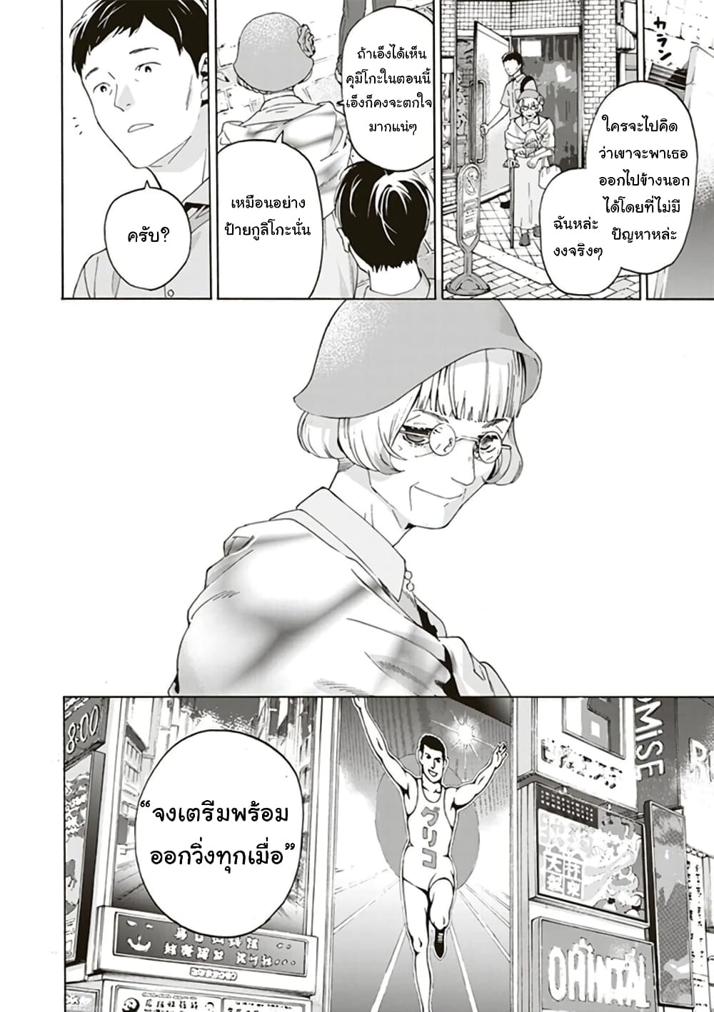 Josee to Tora to Sakana-tachi 4-4