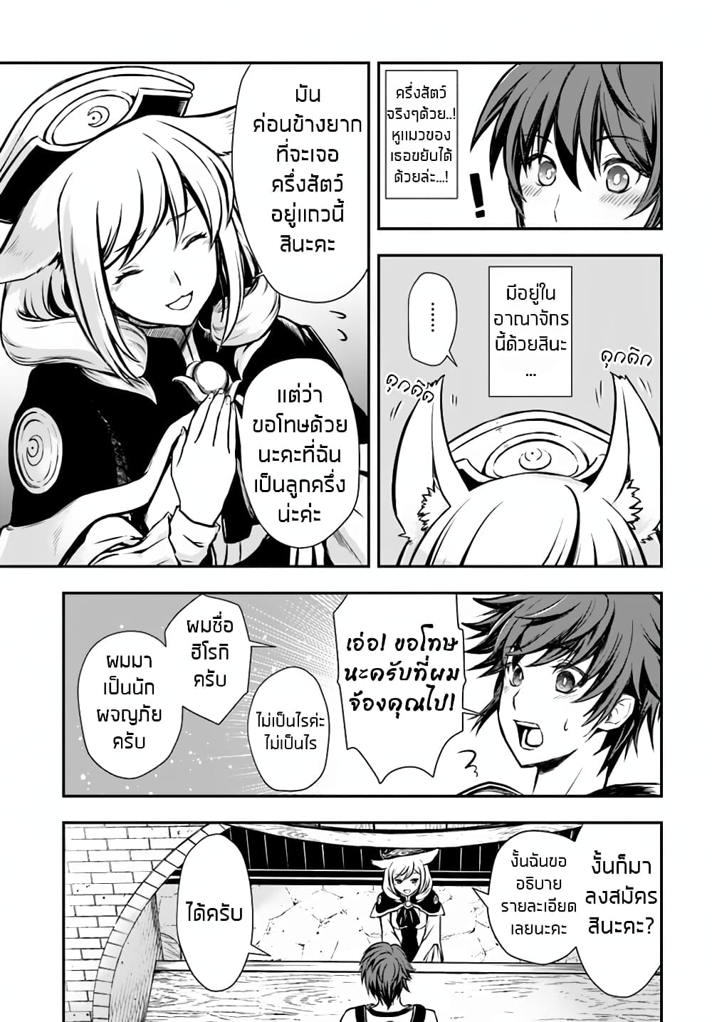 Kanzen Kaihi Healer no Kiseki 3-3