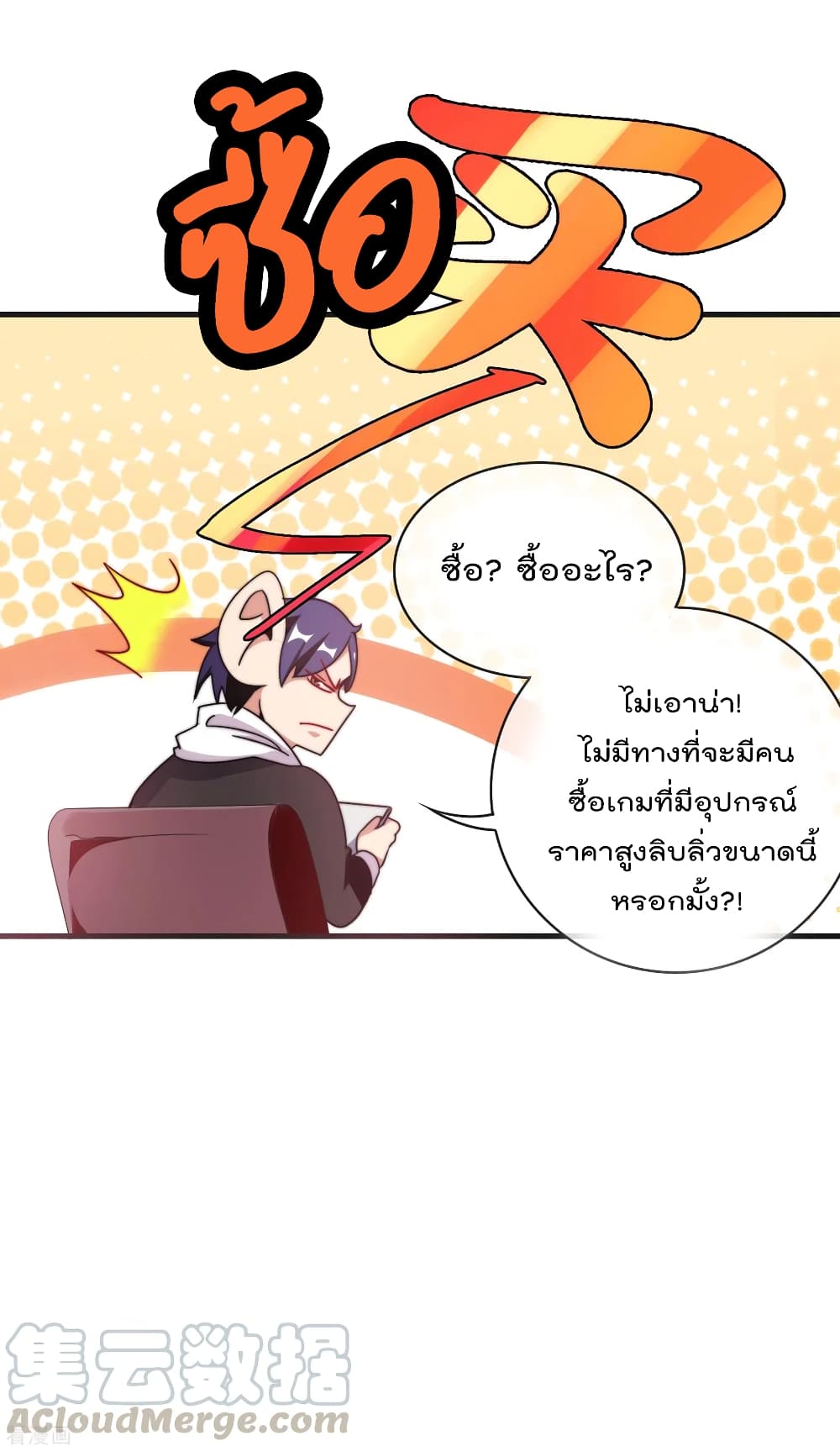 I am The Richest  in The World ข้านี่แหละจะรวยที่สุดในโลก! 214-214