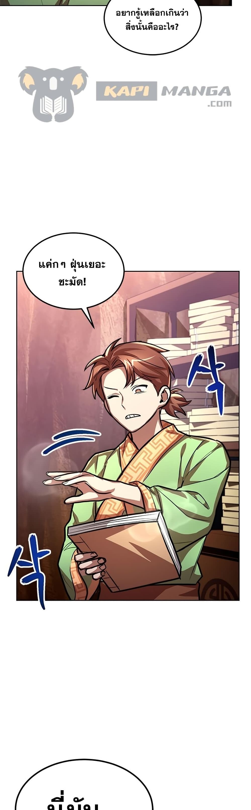 Youngest Son of the NamGung Clan 19-19