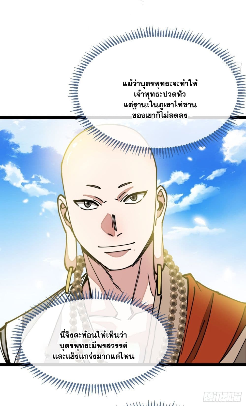 I'm Really Not the Son of Luck 119-119