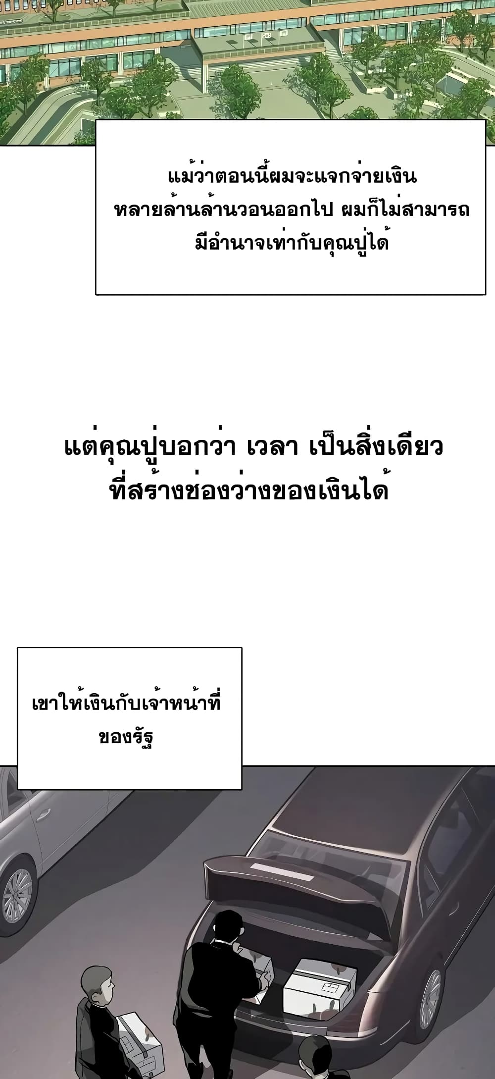 The Chaebeol’s Youngest Son 52-52