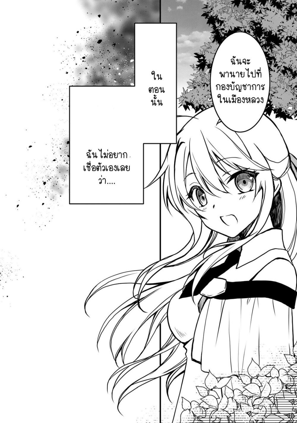 Ore no Saenai Osananajimi ga S-Rank Yuusha ni Natteita Ken 2-2