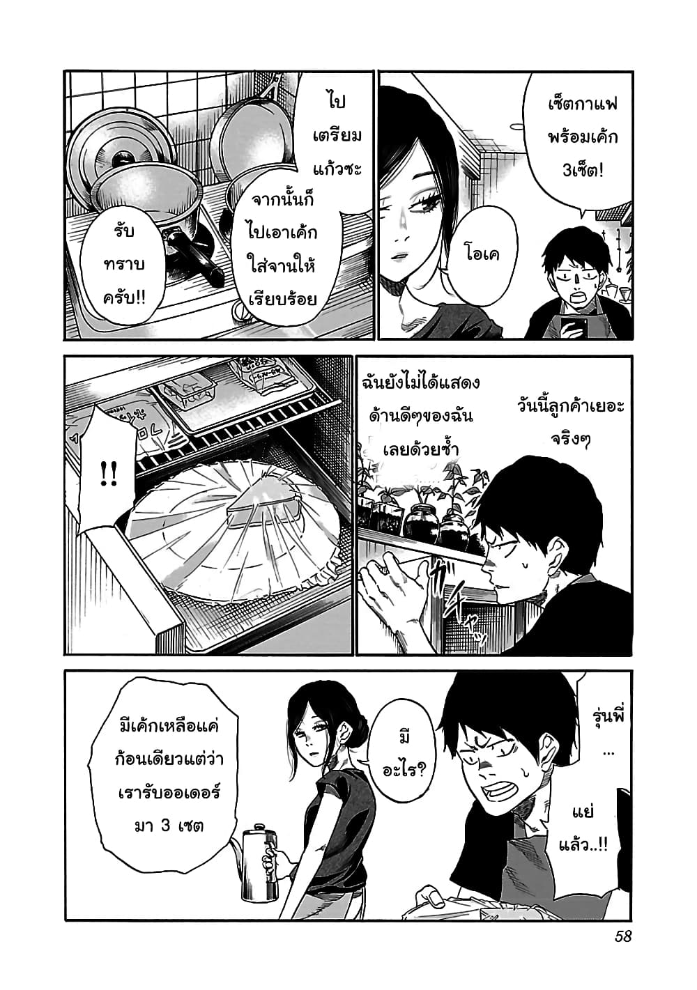 Cigarette & Cherry 29-วนอยู่ในวังวน