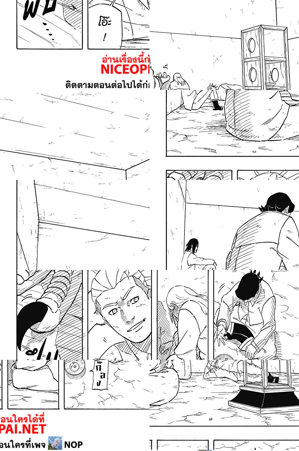 Naruto Sasuke's Story -The Uchiha and the Heavenly Stardust - 5 - 2