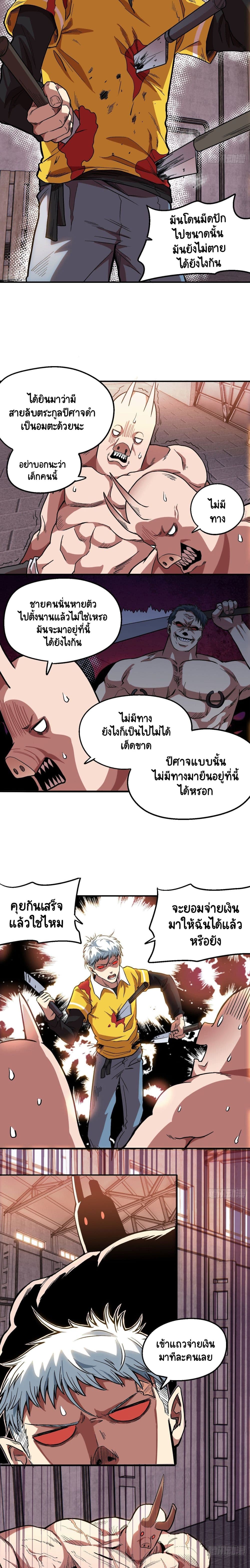 Wicked Person Town 2-2
