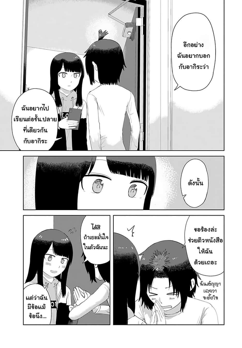 Ore ga Watashi Ni Naru made 42-42