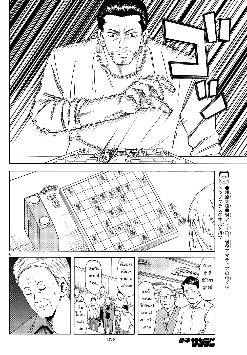 Ryuu to Ichigo 18-ป้องกัน