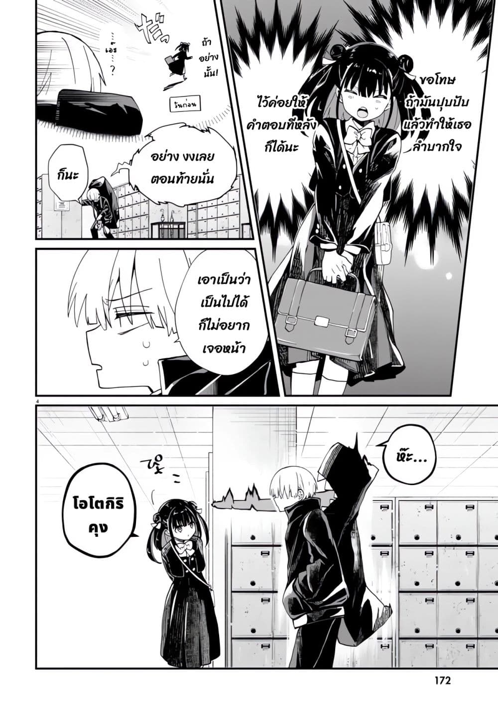 Inochi no Tabekata 2.1-2.1