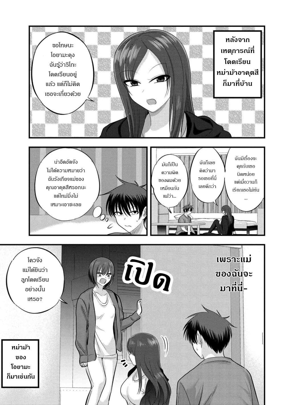 Kaette kudasai! Akutsu-san กลับบ้านเถอะครับ, คุณอาคัตสึ! 121-121