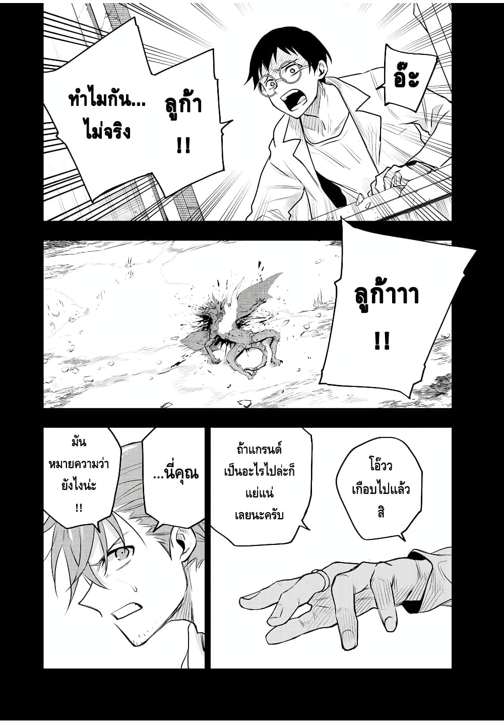 Mikata ga Yowa Sugite Hojo Mahou ni Toushite ita Kyuutei Mahou shi, Tsuihou Sarete Saikyou wo Mezasu 71-71