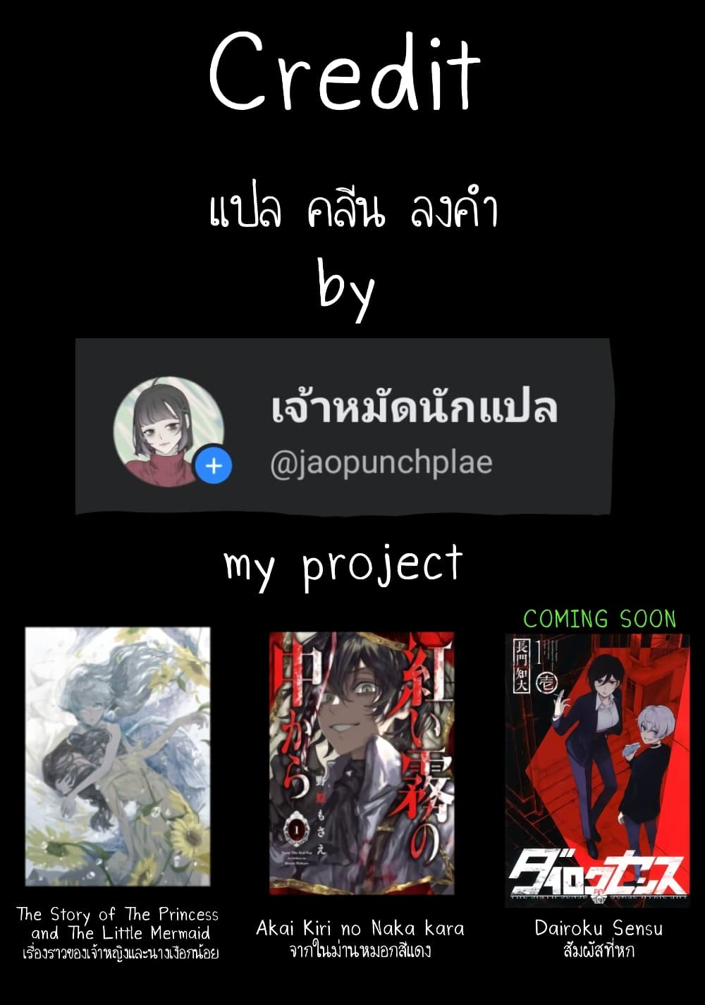 Akai Kiri no Naka kara จากในม่านหมอกสีแดง 9-โฮมซิก