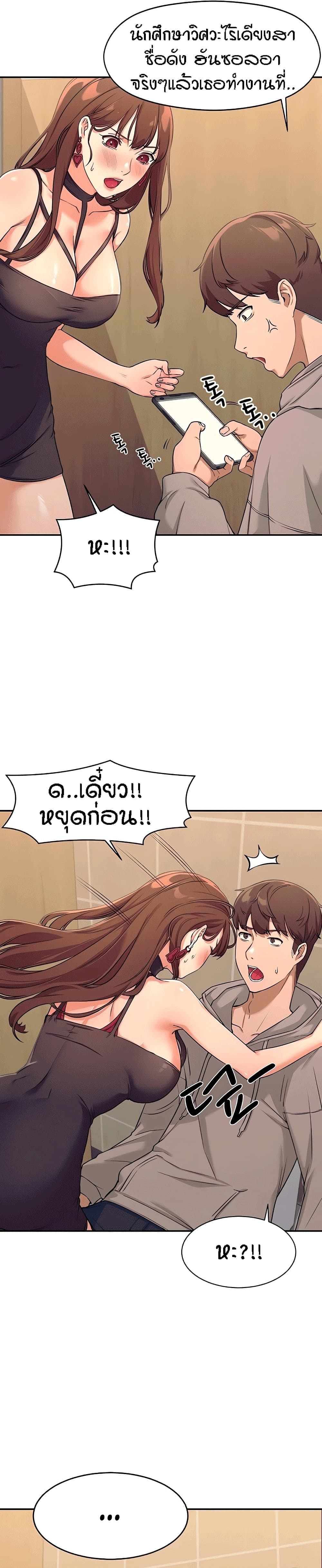 Is There No Goddess in My College? 2-2
