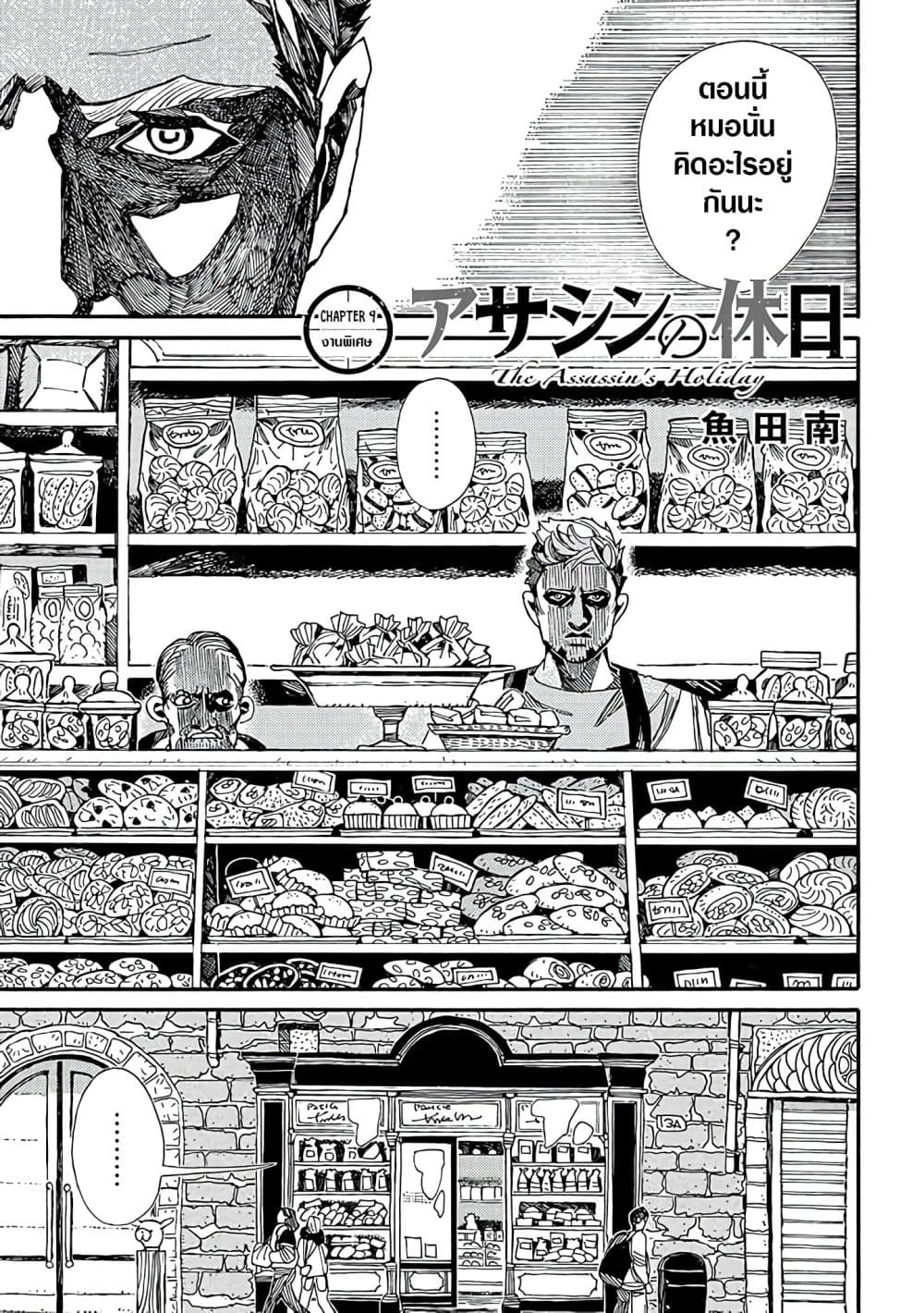 Assassin no Kyuujitsu 9-งานพิเศษ