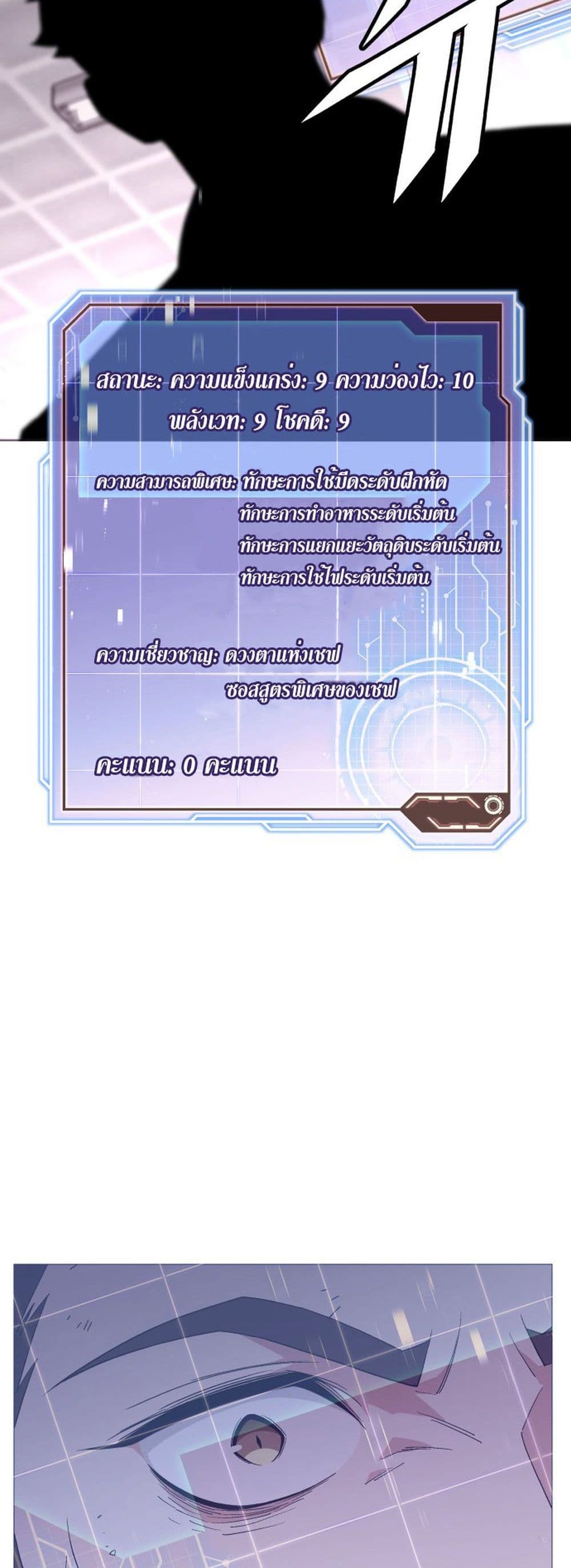 Apocalyptic Chef Awakening 2-2