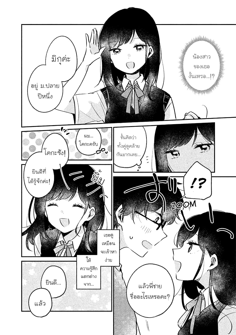 Meguro-san wa hajimete janai 15-15