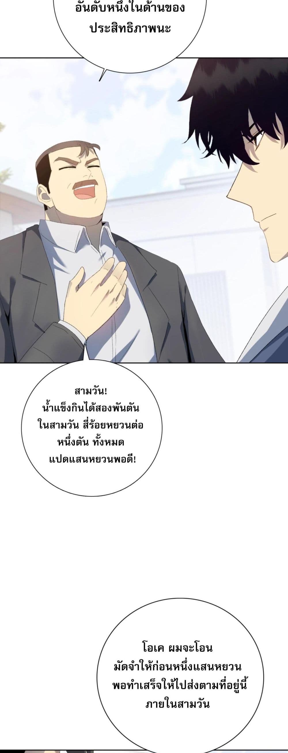 Doomsday Ruthless Man: Hoarding Trillions of Supplies at the Beginning ผู้โหดเหี้ยมวันโลกาวินาศ : กักตุนเสบียงนับล้านล้าน 4-4