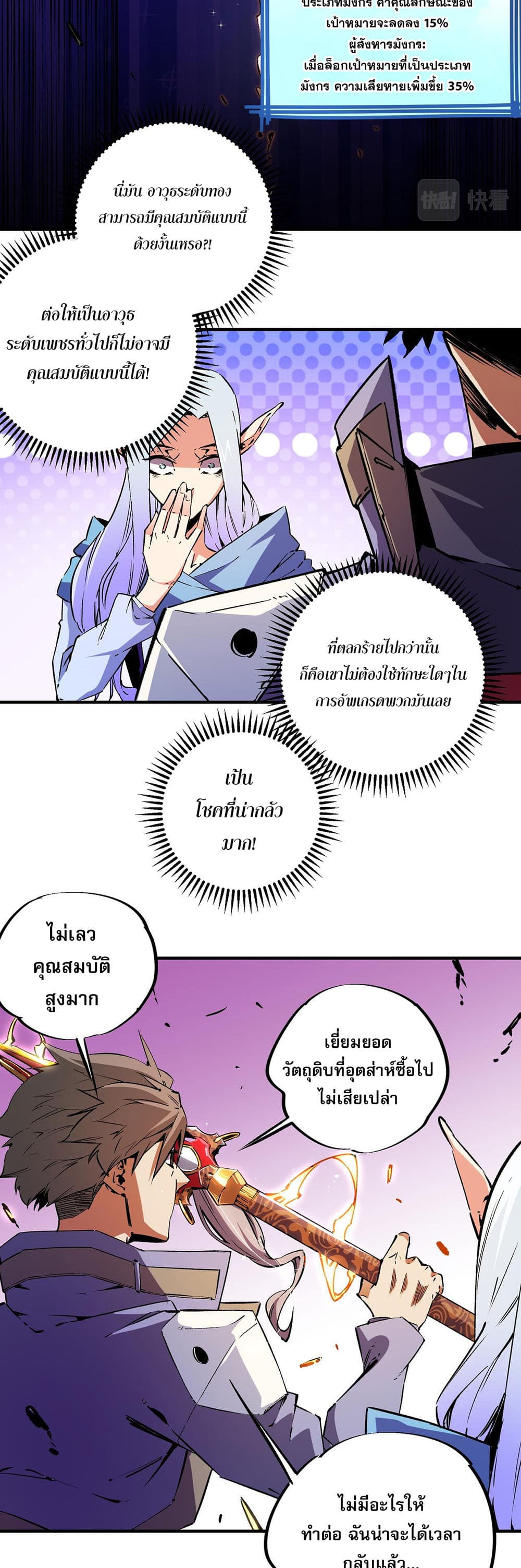Job Changing for the Entire Population: The Jobless Me Will Terminate the Gods ฉันคือผู้เล่นไร้อาชีพที่สังหารเหล่าเทพ 21-21