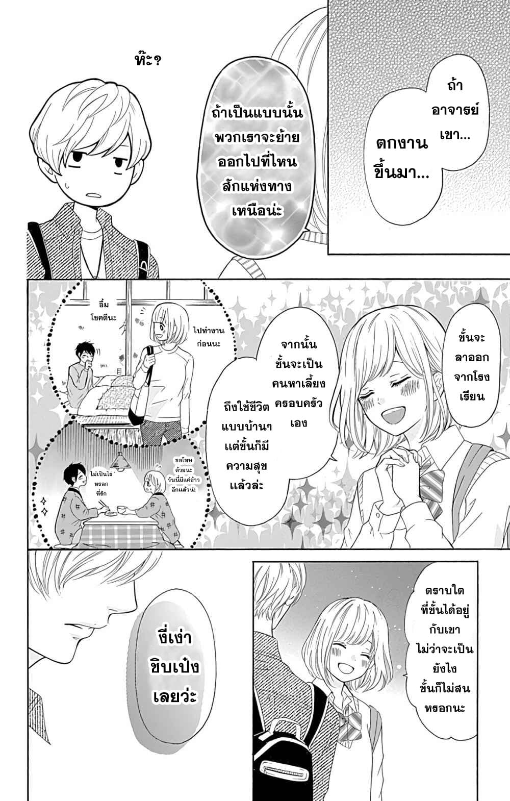 Furuya-sensei wa An-chan no Mono 3-3