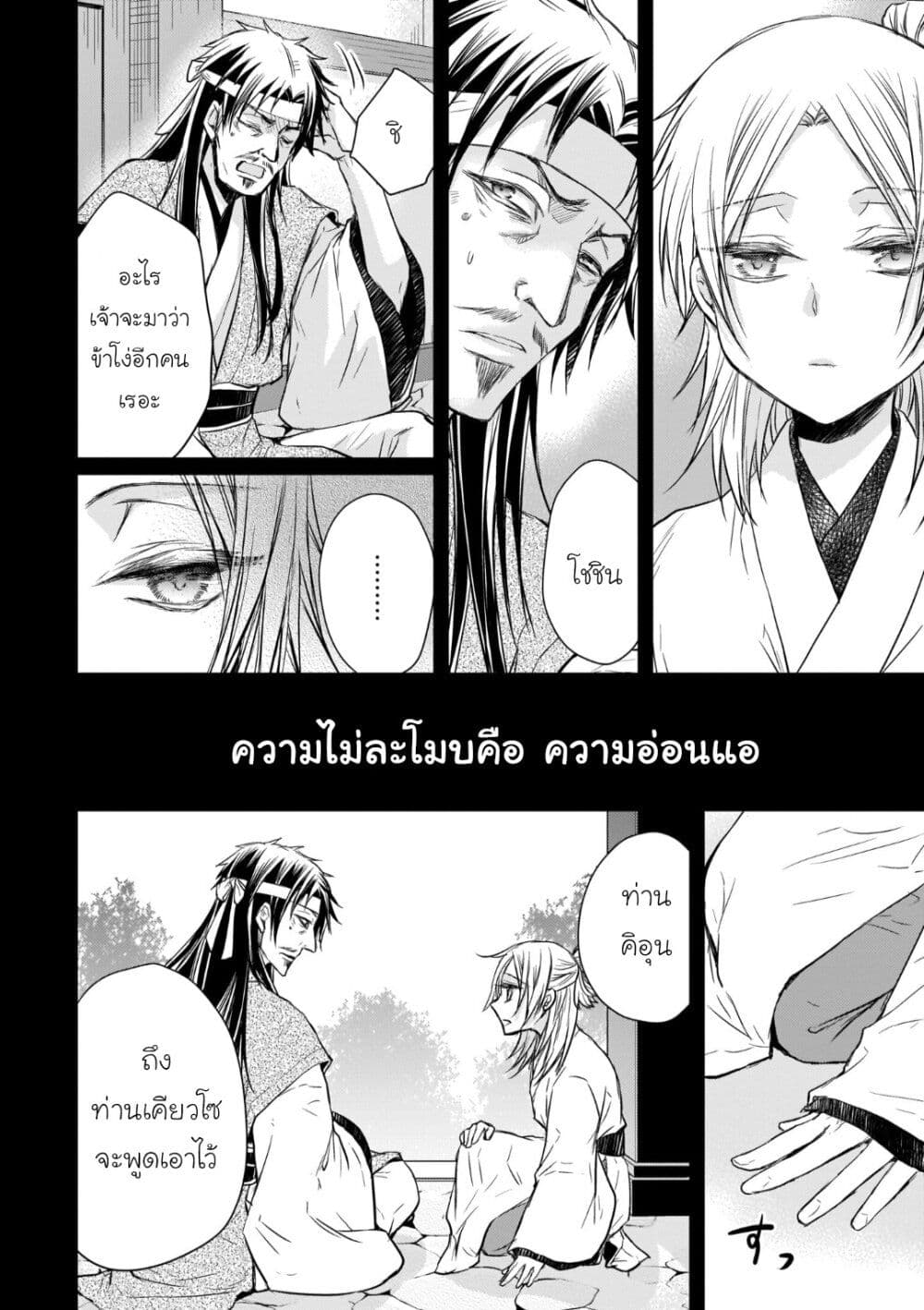 Gekkakoku Kiiden 32-32