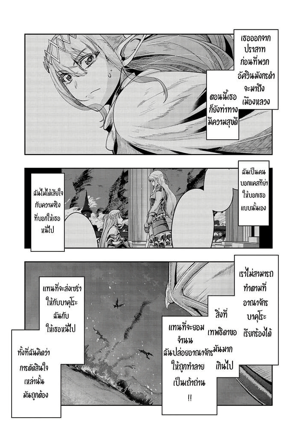 Hazure Waku no Joutai Ijou Skill de Saikyou ni Natta Ore ga Subete wo Juurin Suru made 17-17