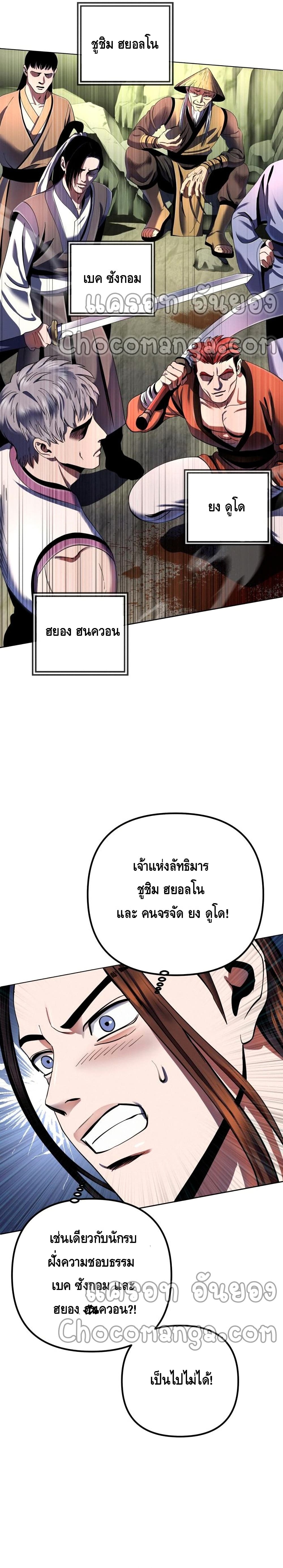 Ha Buk Paeng's Youngest Son 37-37