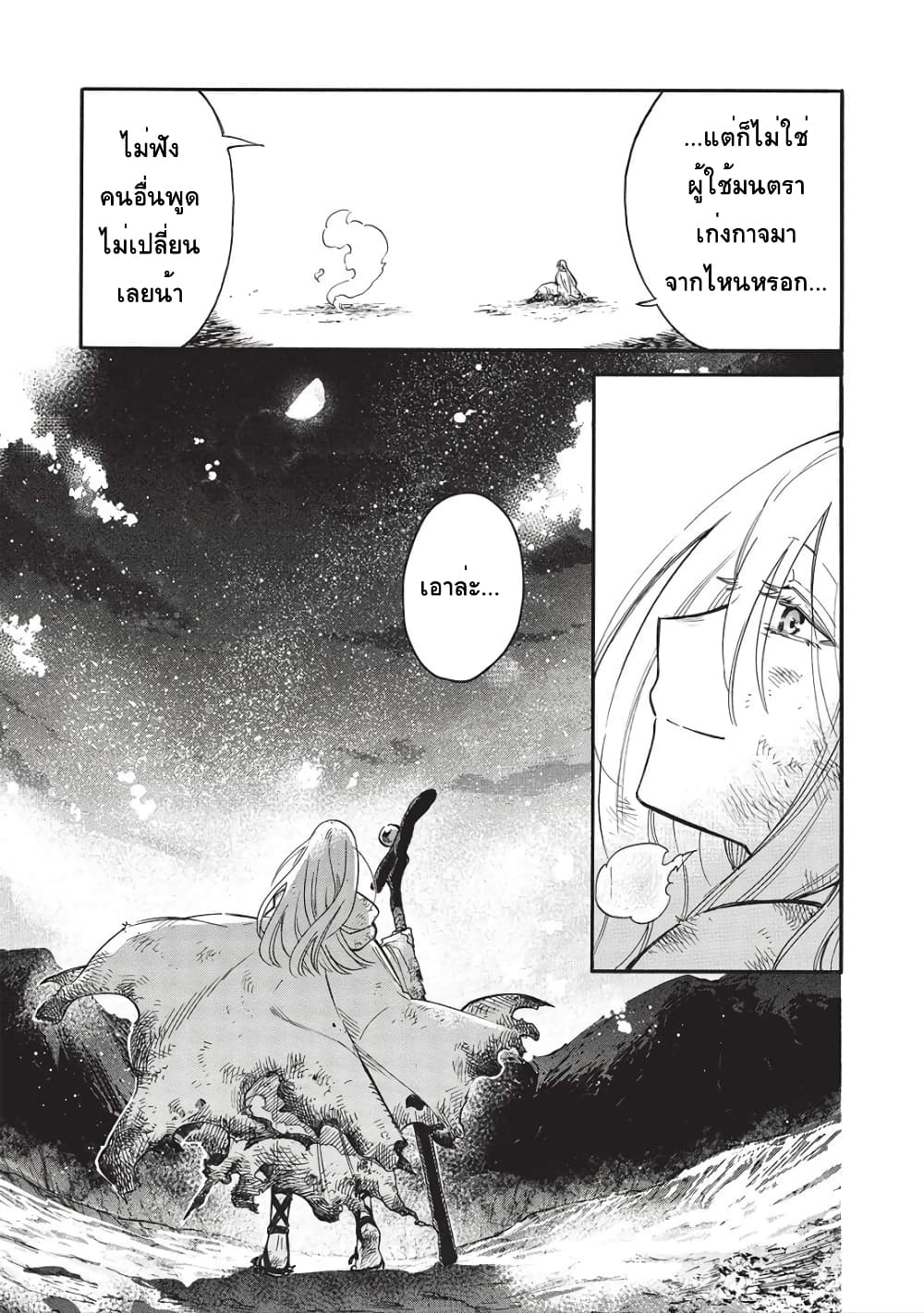 Akuyuu no Ore ga Ponkotsukishi wo Miterarenaindaga, Dousewa wo Yakyaii? Madome Gaiden 13-13