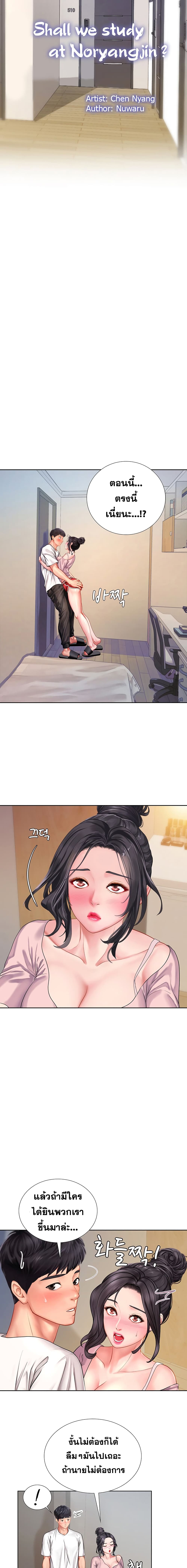 Should I Study at Noryangjin? 48-48