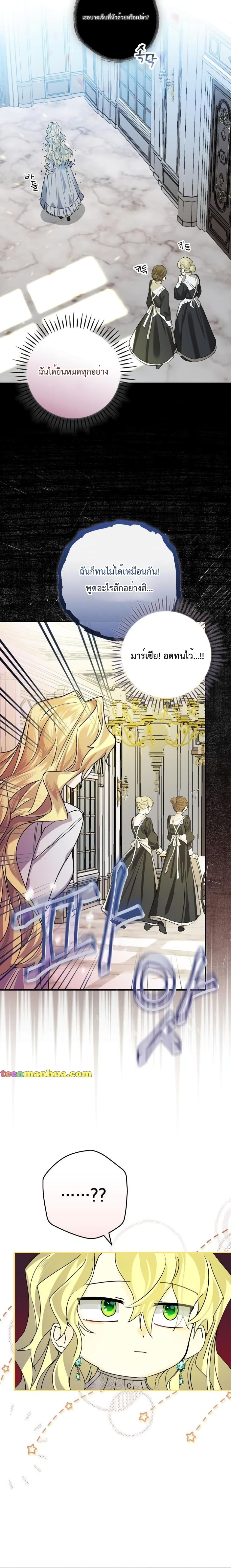 A Perfect Ending Plan of the Villain in a Fairy Tale 3-3