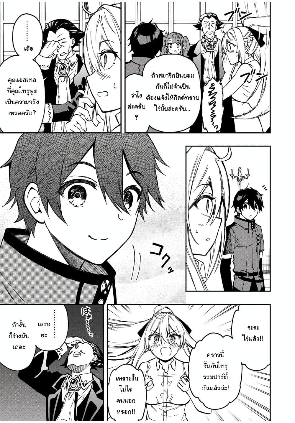 Rettoujin no Maken Tsukai 34-34