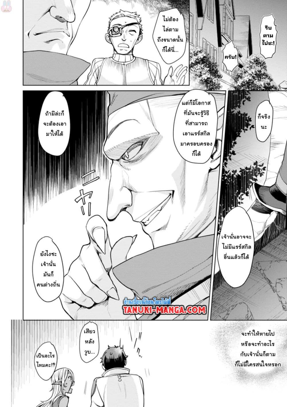 Isekai De Skill Wo Kaitai Shitara 3.2-3.2