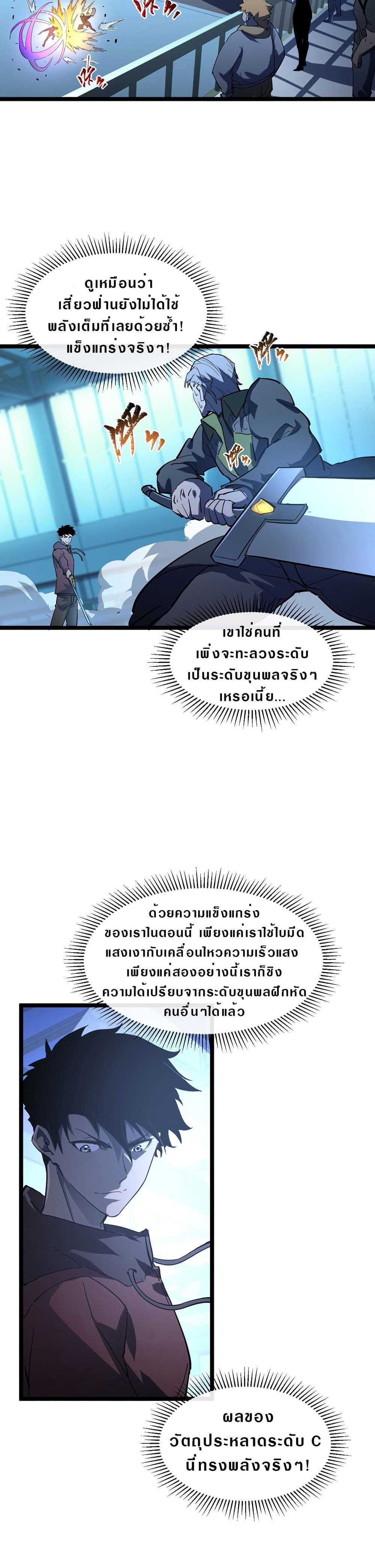 Rise From The Rubble เศษซากวันสิ้นโลก 63-63