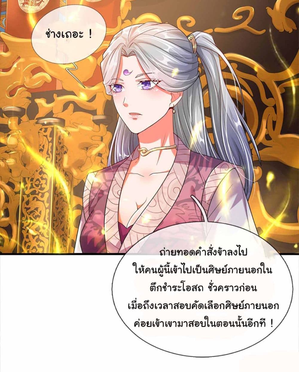 Immortal Cultivation With Pills Paid by Cash Will Only Lead to Immortality ยอดยุทธมารโอสถ 3-3