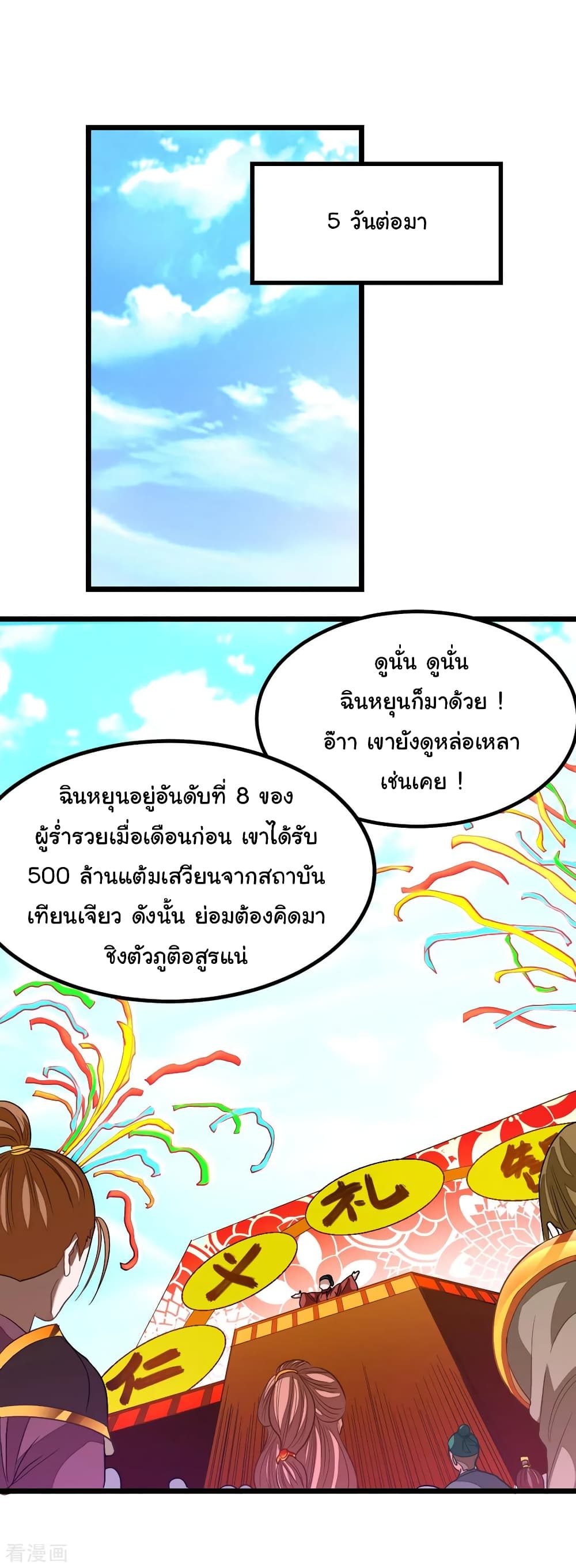 Nine Sun God King ราชันย์เทพเก้าสุริยัน 174-174