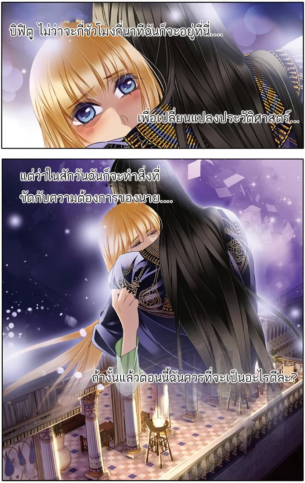 Pharaoh's Concubine สนมที่รักของฟาโรห์ 20-20
