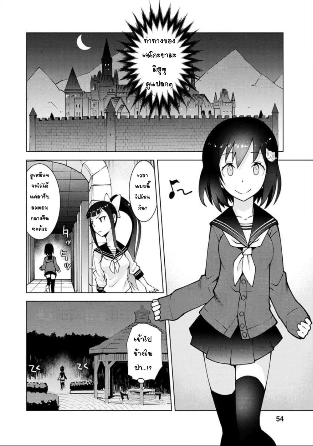 Class Teni de Ore dake Haburareta node, Doukyuusei Harem Tsukuru Koto ni Shita 2-2