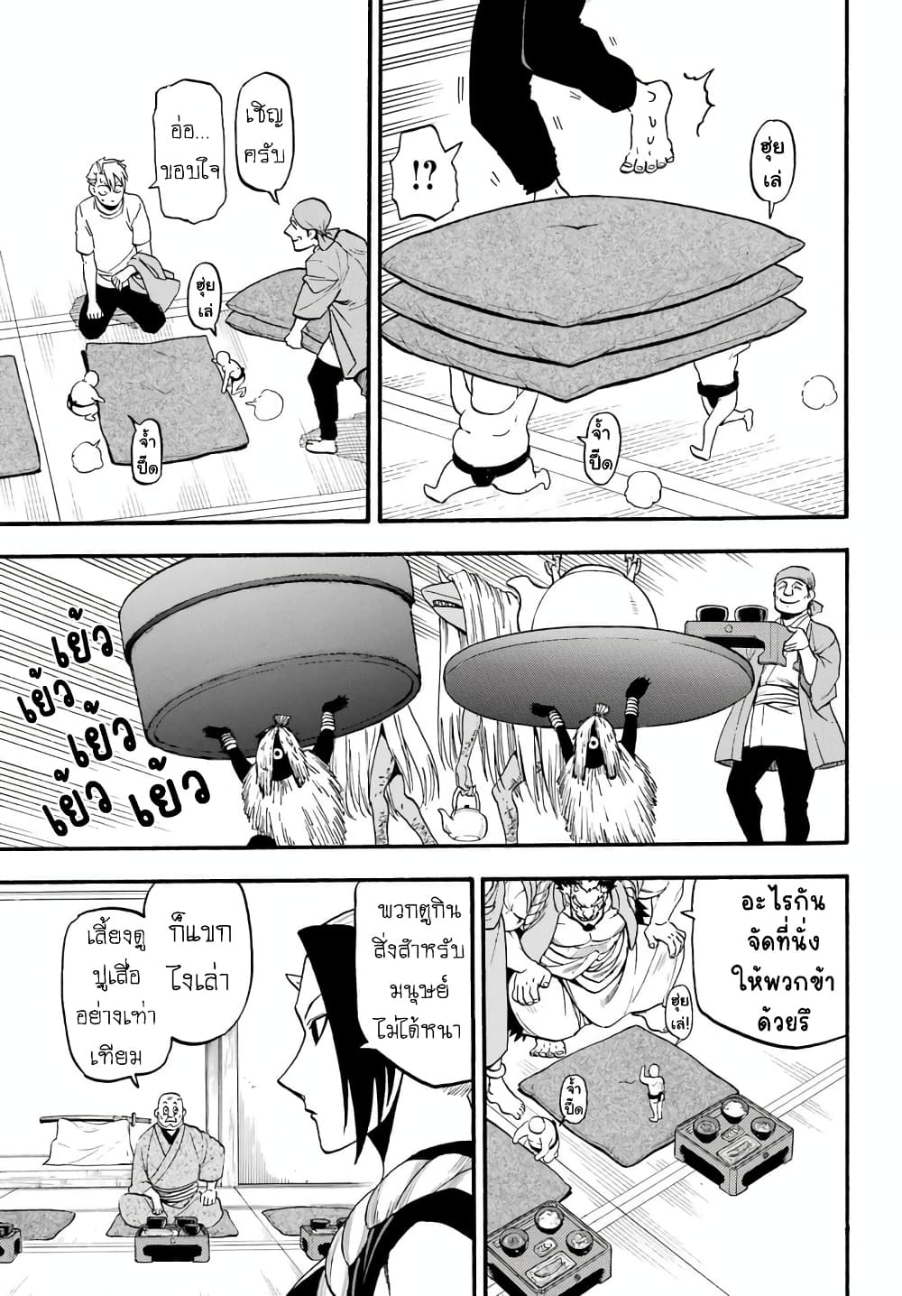 Yomi no Tsugai 10-เพะดำ และ เพะขาว