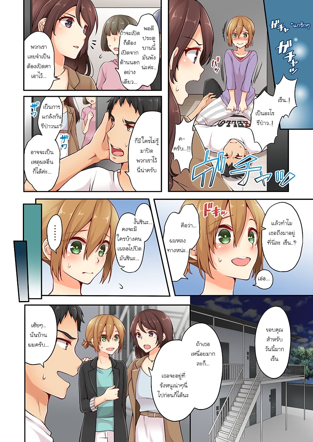 Ren Arisugawa Is Actually A Girl 6-6