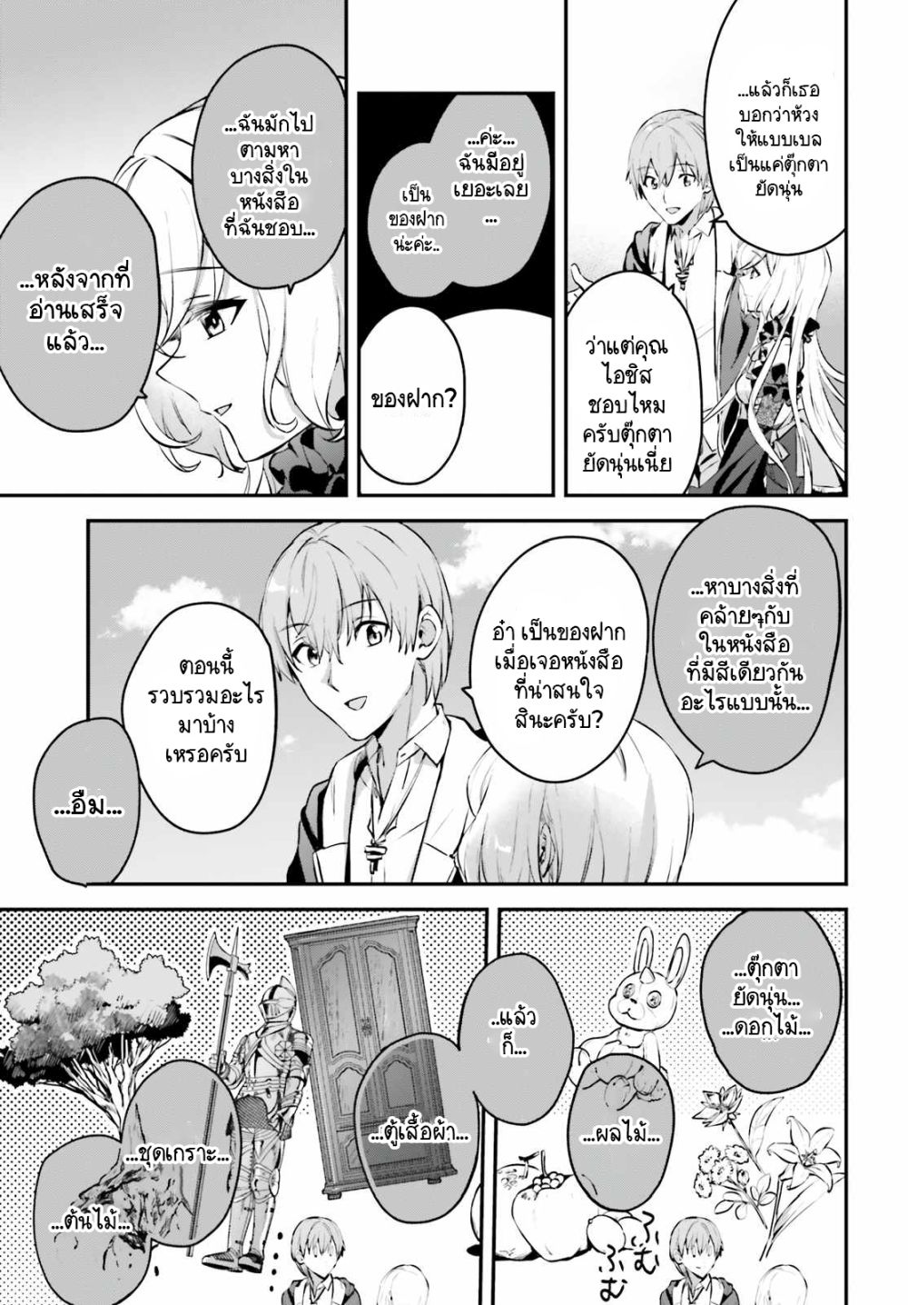 Yuusha Shoukan ni Makikomareta kedo, Isekai wa Heiwa deshita 34.3-34.3