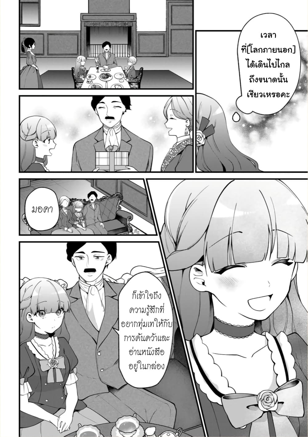 Hikikomori Hakoiri Reijou no Kekkon 5-คุณหนูในกล่อง กลายเป็นสาวเก็บตัว