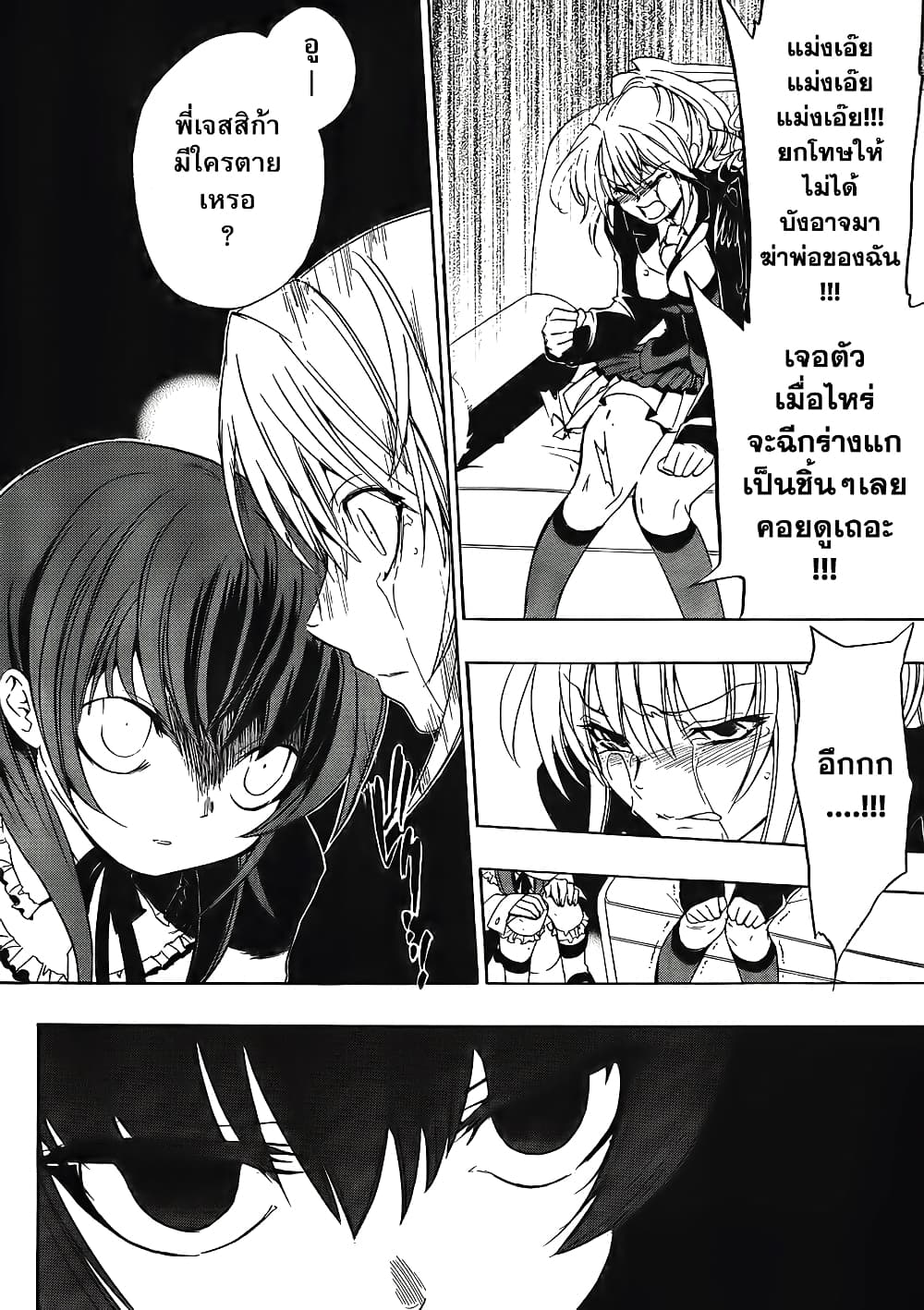 Umineko no Naku Koro ni Episode 1: Legend of the Golden Witch 8-คืนแรก (2)