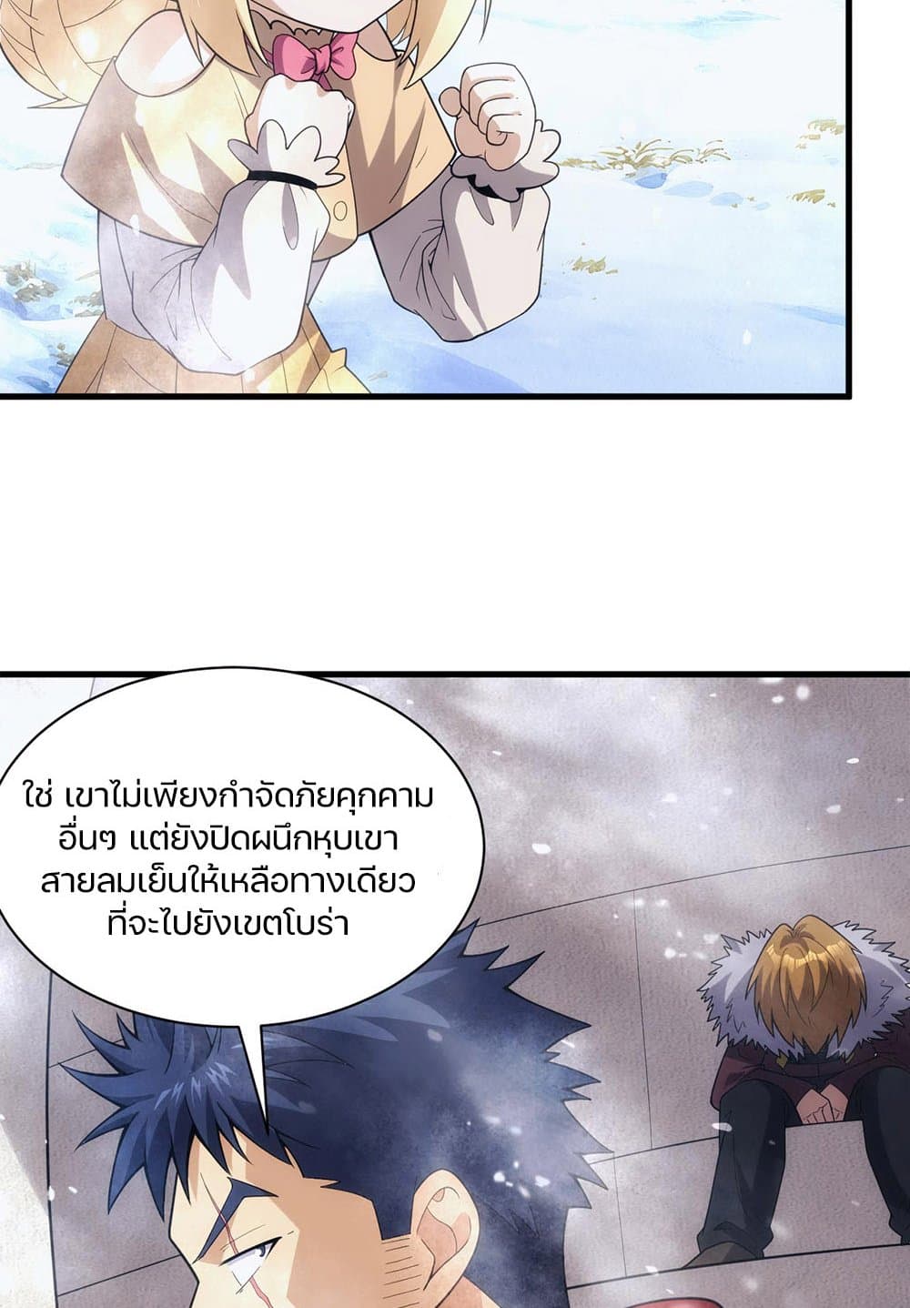 Otherworldly Magical Daoist Priest 27-ปกป้องทีมที่ดีที่สุดของคุณ