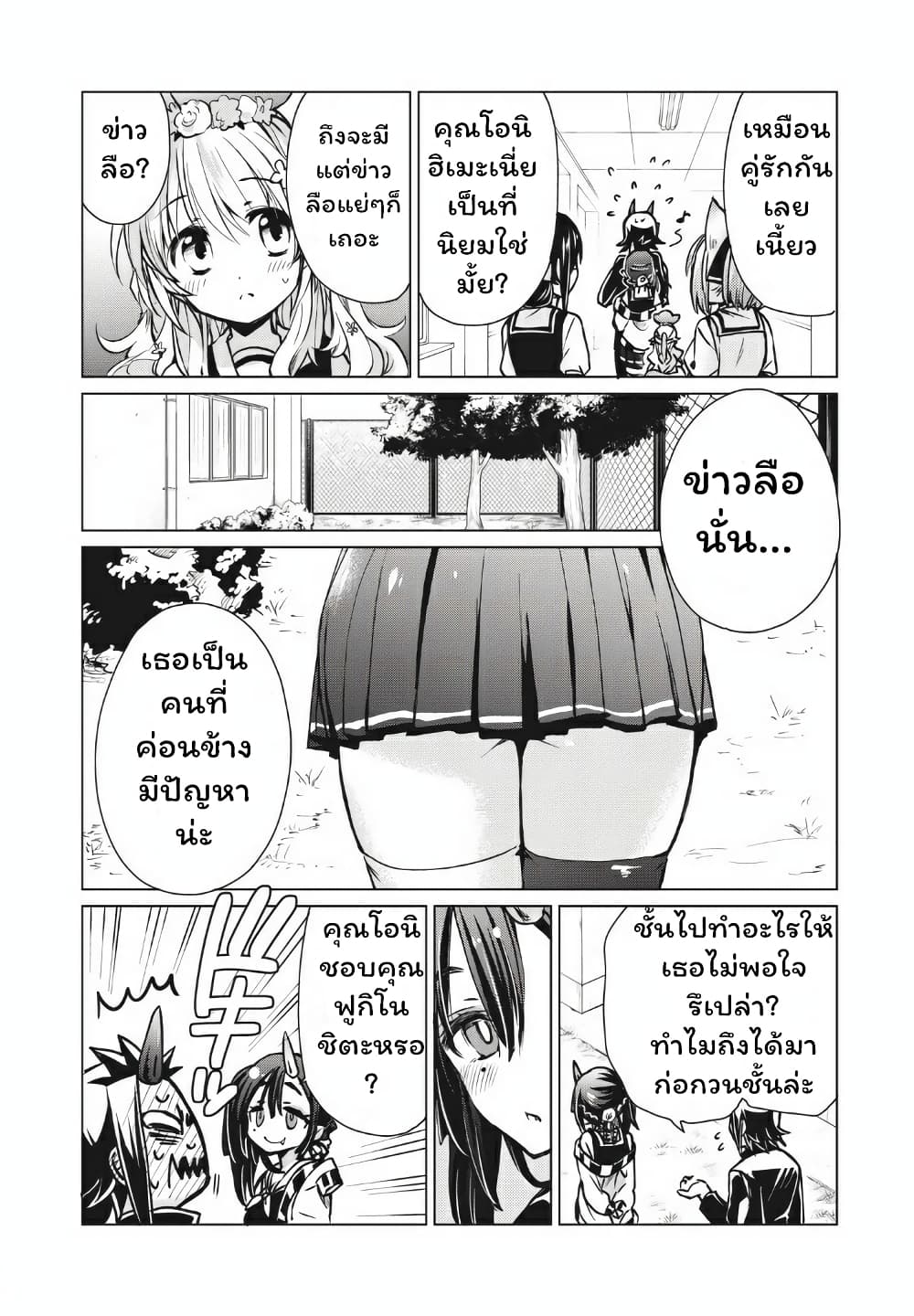 Fukinoshita-san Is Small 7-7